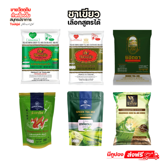ชาเขียว ใบชาแท้ หอม เข้ม มีคูปองส่งฟรี *ร้านส่งสินค้าทุกวันค่ะ