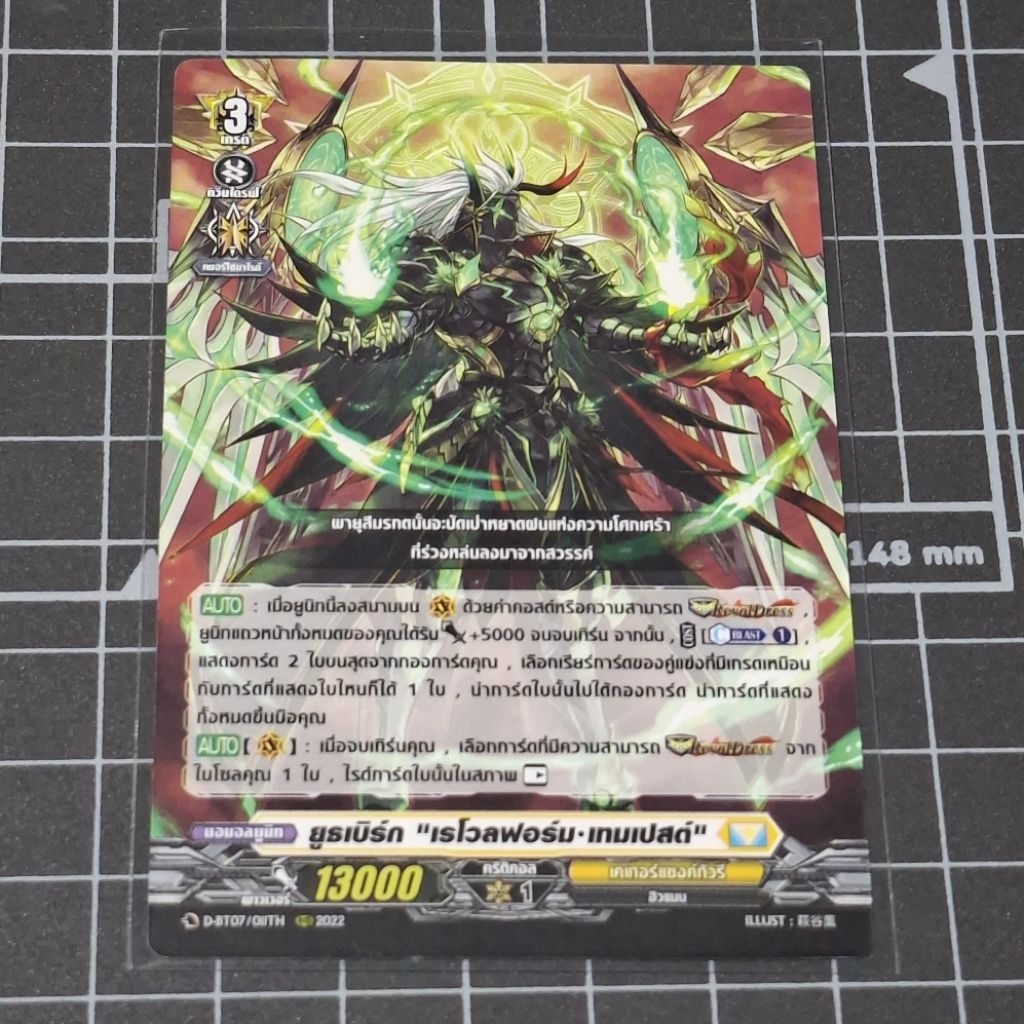 Cardfight!! Vanguard ยูธเบิร์ก "เรโวลฟอร์ม เทมเปสต์" BT07/011TH