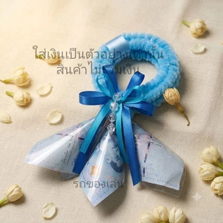 พวงมาลัยวันแม่ พร้อมกรวยเปล่าใส่เงิน (พร้อมส่ง) ลวดกำมะหยี่ น่ารัก ใส่เงินได้3ใบ ลูกค้าใส่เงินเอง🎀