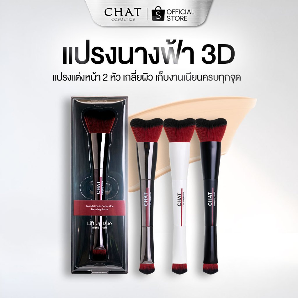 [ส่งทันที] แปรงนางฟ้า Lift Up Duo Blend Brush แปรง 2 หัว [มี 3 สี ให้เลือก]
