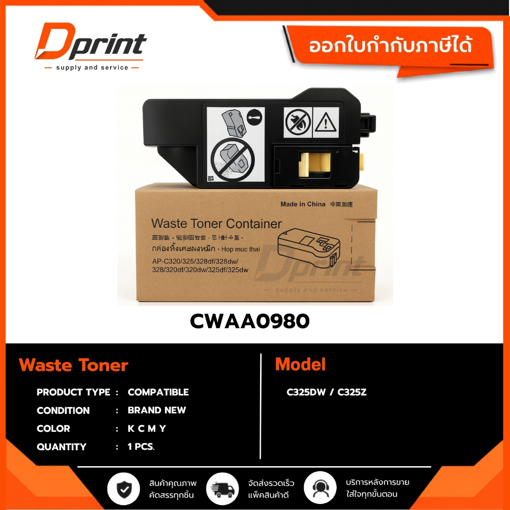 Waste Toner Box Fuji Xerox C325 CWAA0980 เทียบเท่า