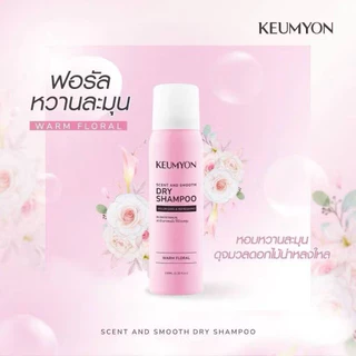 KEUMYON Dry Shampoo สเปรย์แชมพูแห้ง กึมยอน (เลือก 3 กลิ่น) [100ml]