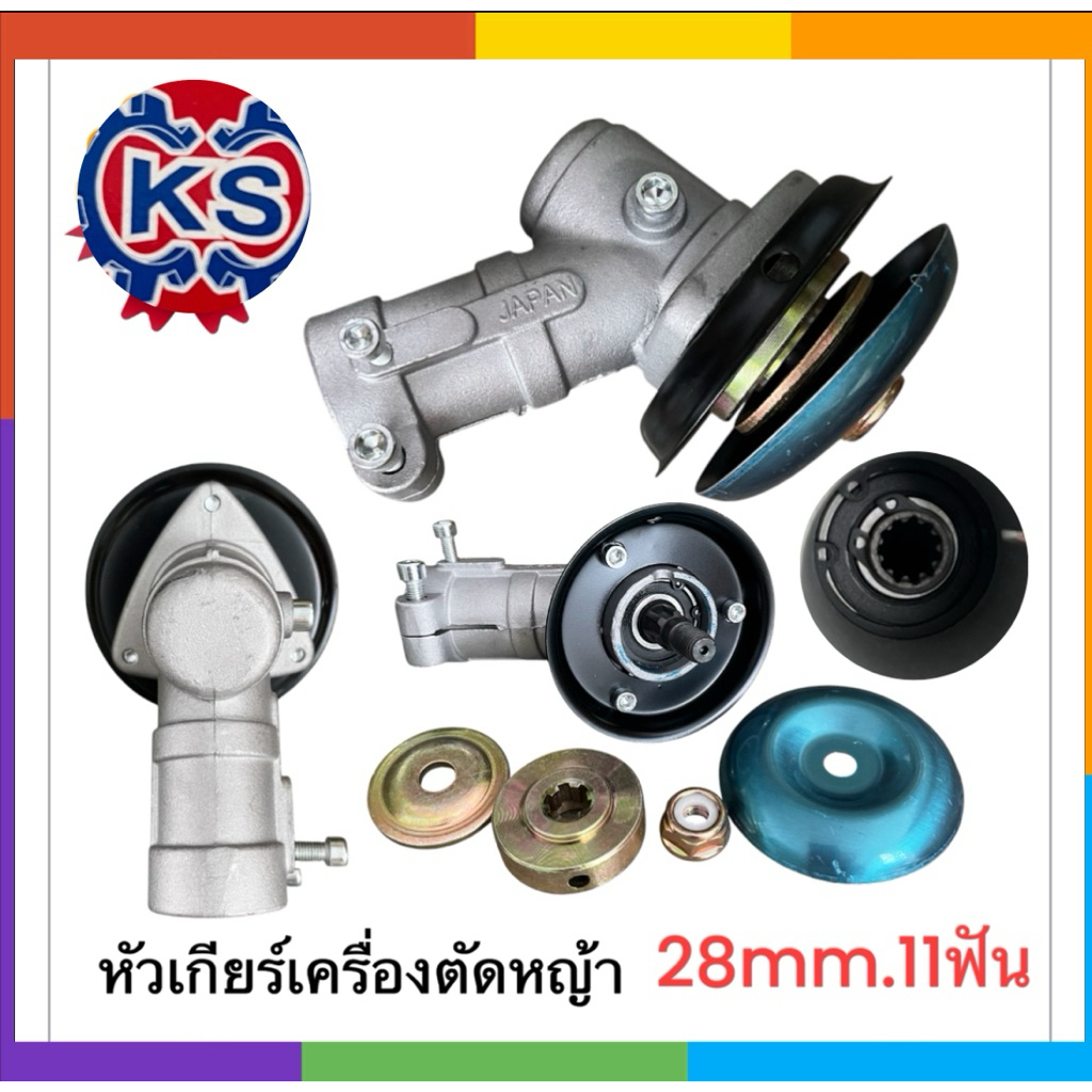หัวเกียร์ เครื่องตัดหญ้า ขนาด 28มิล​.เฟือง11ฟัน #หัวเกียร์ เครื่องตัดหญ้า เกรดดี 28/11