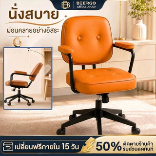 BeErgo✨เก้าอี้ทํางาน เก้าอี้สำนักงาน ดีไซน์ระดับไฮเอนด์ ปรับความสูงได้ ขาเหล็กดีไซน์สวย Official Quality Assurance