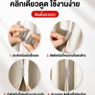 หนีบผ้าม่านแม่เหล็ก 1 คู่ อุปกรณ์ตกแต่งบ้าน หอพัก ห้องน้ำ ห้องนอนทั้งหมด CL01