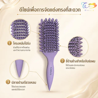 Cielvia หวีแปรงจับลอน ด้ามแหลมหลังโปร่ง หวีแปรงยกโคนสำหรับคนดัดผม