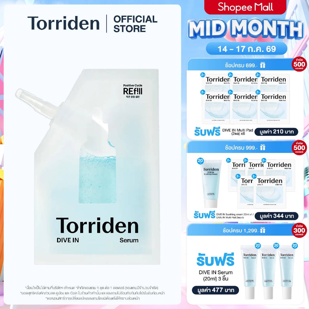 [เซรั่ม+รีฟิล] Torriden Dive In Hyaluronic Acid Serum 50ml + Dive In Serum Refill 50ml ทอร์ริเดน เซรั่มไฮยา ชุ่มชิ้น