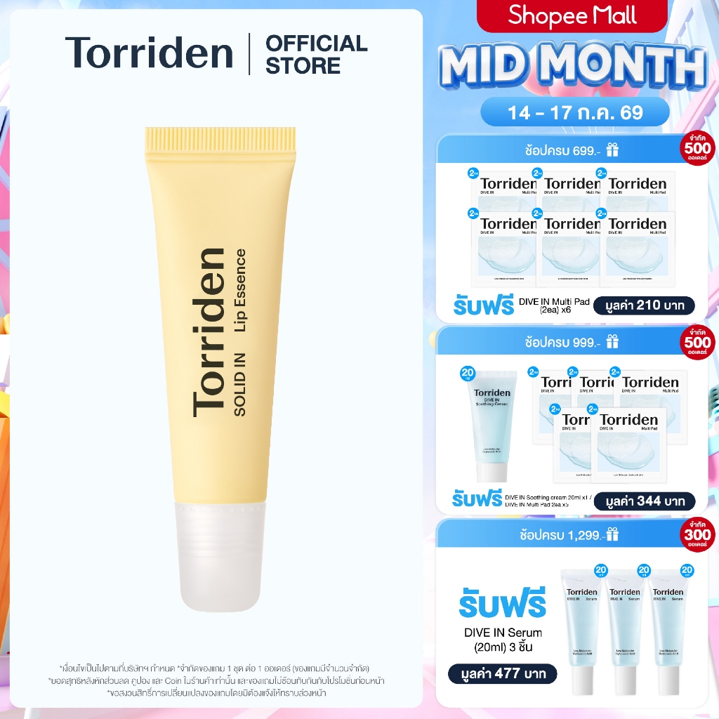 (1 ชิ้น) Torriden Solid In Ceramide Lip Essence (11ml) - ทอร์ริเดน ลิปเอสเซ้นส์ บำรุงริมฝีปาก