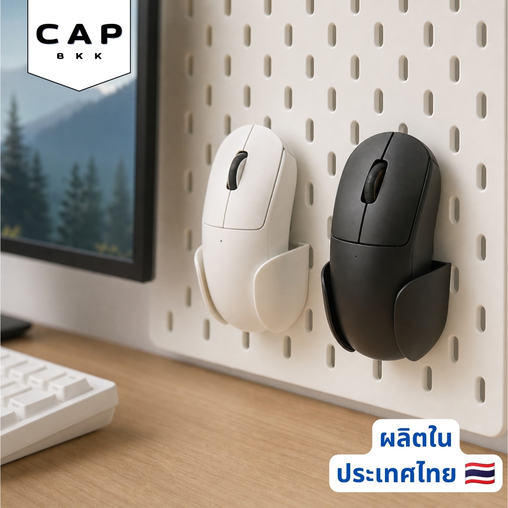 CAP BKK ที่แขวนเมาส์ติดบอร์ด IKEA SKADIS รองรับเมาส์ไม่เกิน 70 มม. สีขาว/ดำ งานพิมพ์
