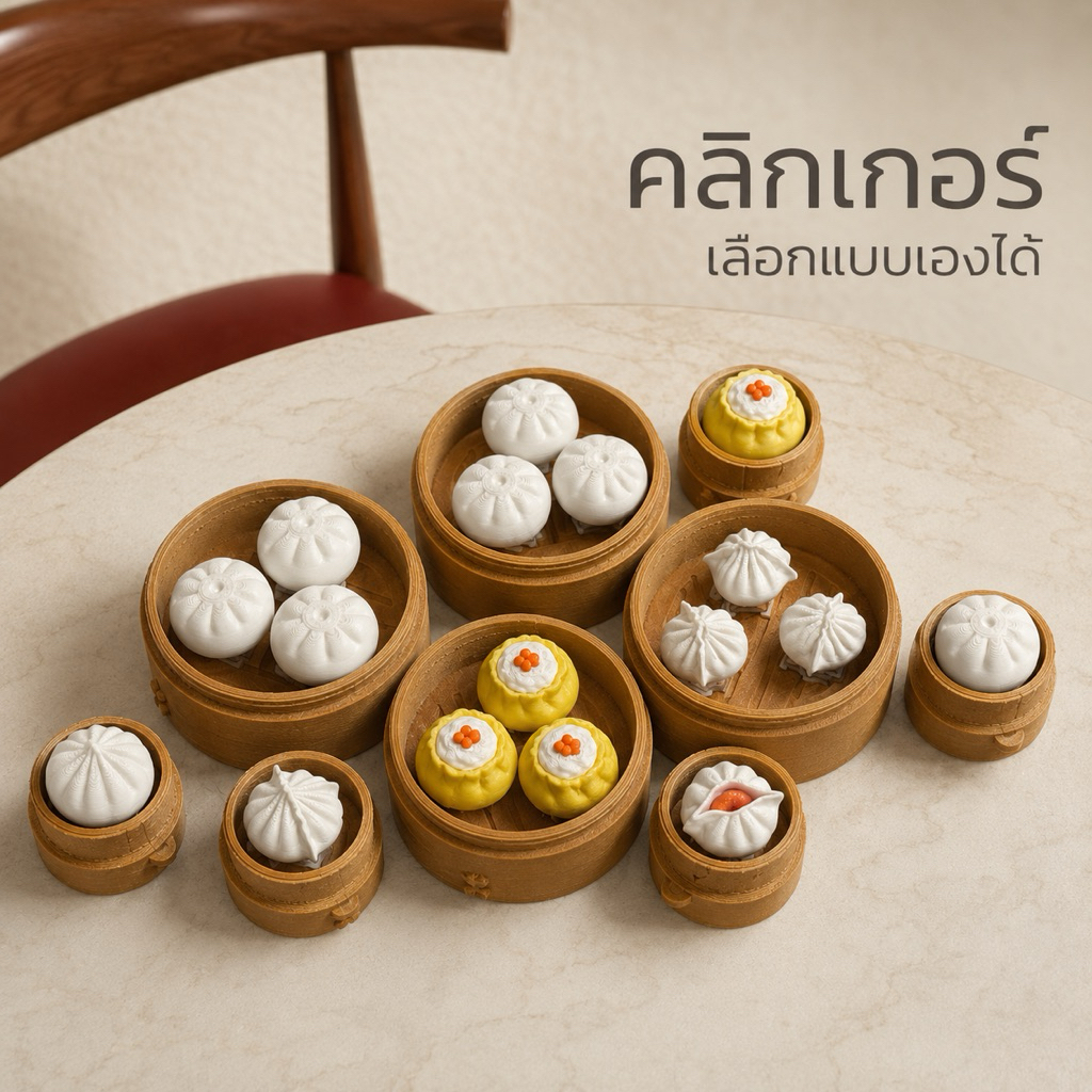 คลิกเกอร์ติ่มซำ สามารถเลือกแบบติ่มซำเองได้ มีทั้งไซส์กลางและพวงกุญแจ fidget clicker