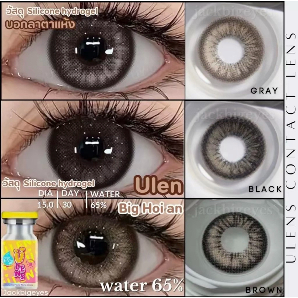 คอนแทคเลนส์ Ulens ไฮโดรเจล นุ่ม ใส่สบาย ไม่ระคายเคือง