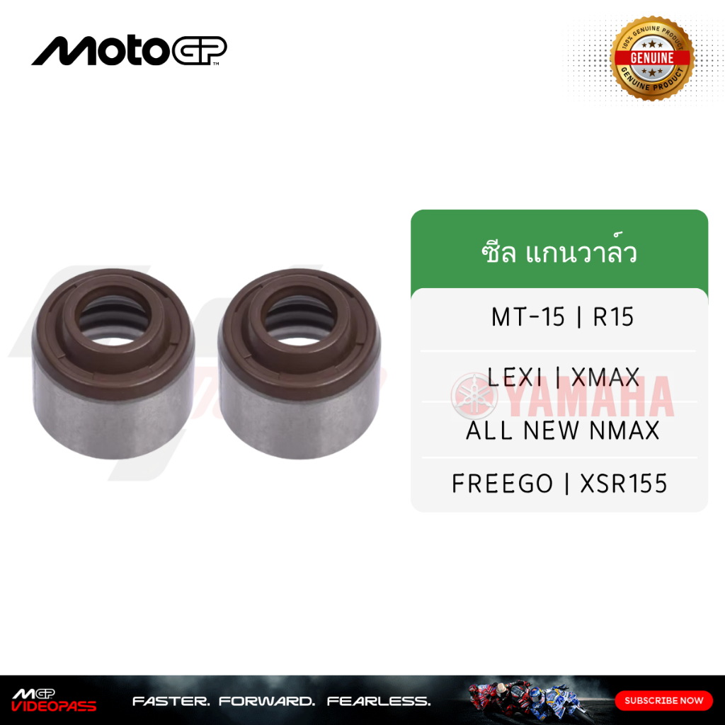 🇹🇭แท้ศูนย์ YAMAHA ซีลวาล์ว 54P-E2119-00 สำหรับ NMAX XMAX MT-15 R15 FREEGO XSR
