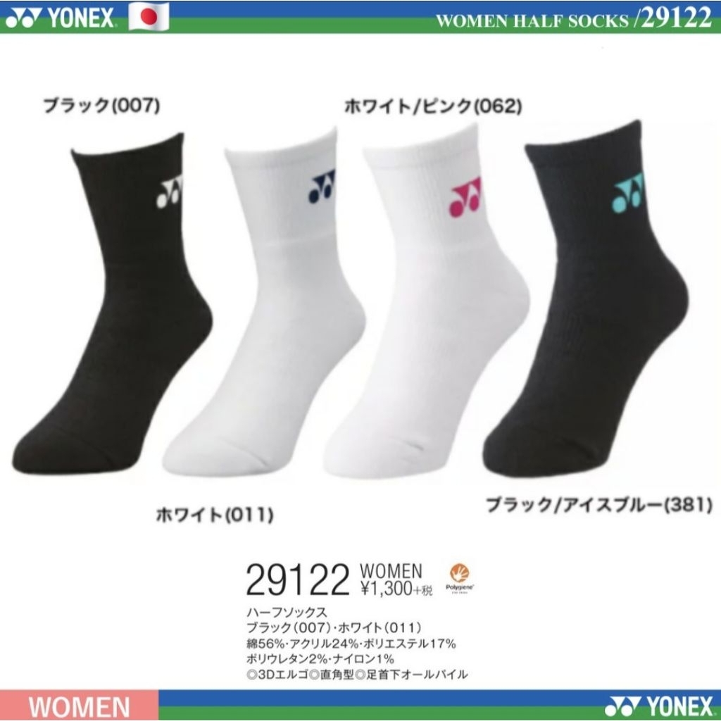 (พร้อมส่ง ) Yonex ถุงเท้าแบดมินตัน รุ่น 29122 (ขนาด 22-25cm.) Ver.JP สินค้ารับประกันของแท้ 100%