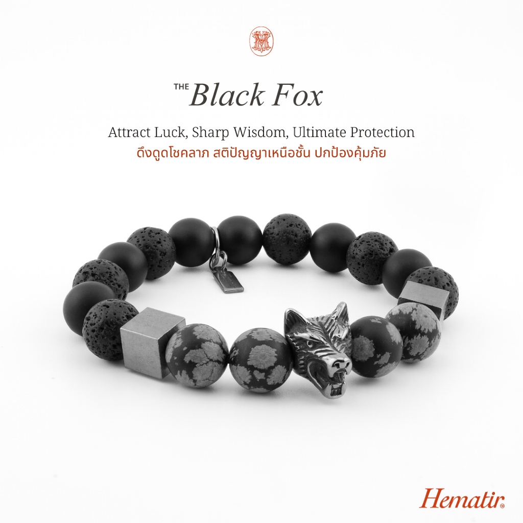 Hematir - กำไลหิน THE BLACK FOX สติปัญญาเหนือชั้น บัลดาลโชคลาภ