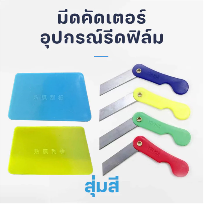 GT อุปกรณ์และเครื่องมือที่ให้มา: มีด / ที่ขูด / ขวดสเปรย์ ซึ่งสามารถใช้ร่วมกับผลิตภัณฑ์นี้ได้