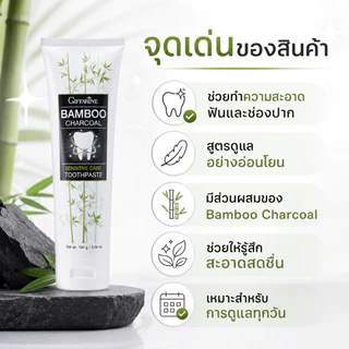 ยาสีฟัน ยาสีฟันชาโคล ยาสีฟันกิฟฟารีน Bamboo Charcoal
