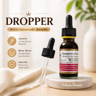 💥ราคาเฉพาะ Dropper 1 ชิ้น💥 Dropper ดรอปเปอร์ หลอดแก้ว ปิดฝาขวดสี , กลิ่น วินเนอร์ได้