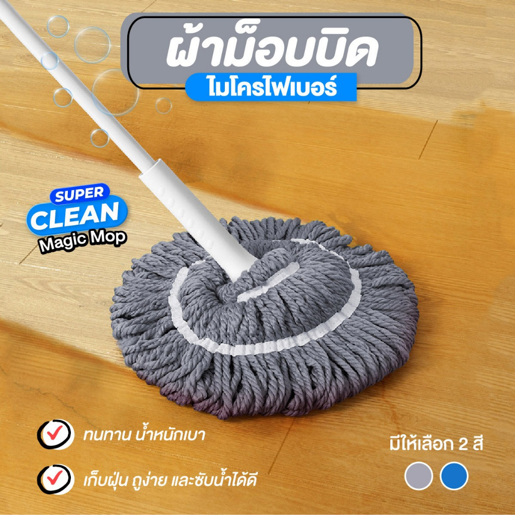 ไม้ถูพื้น AllInOne รุ่นผ้าหนาพิเศษ ด้ามสแตนเลส ไม้ม๊อบพร้อมที่บิดในตัว ปรับยืดหดได้ พร้อมที่บิดในตัว