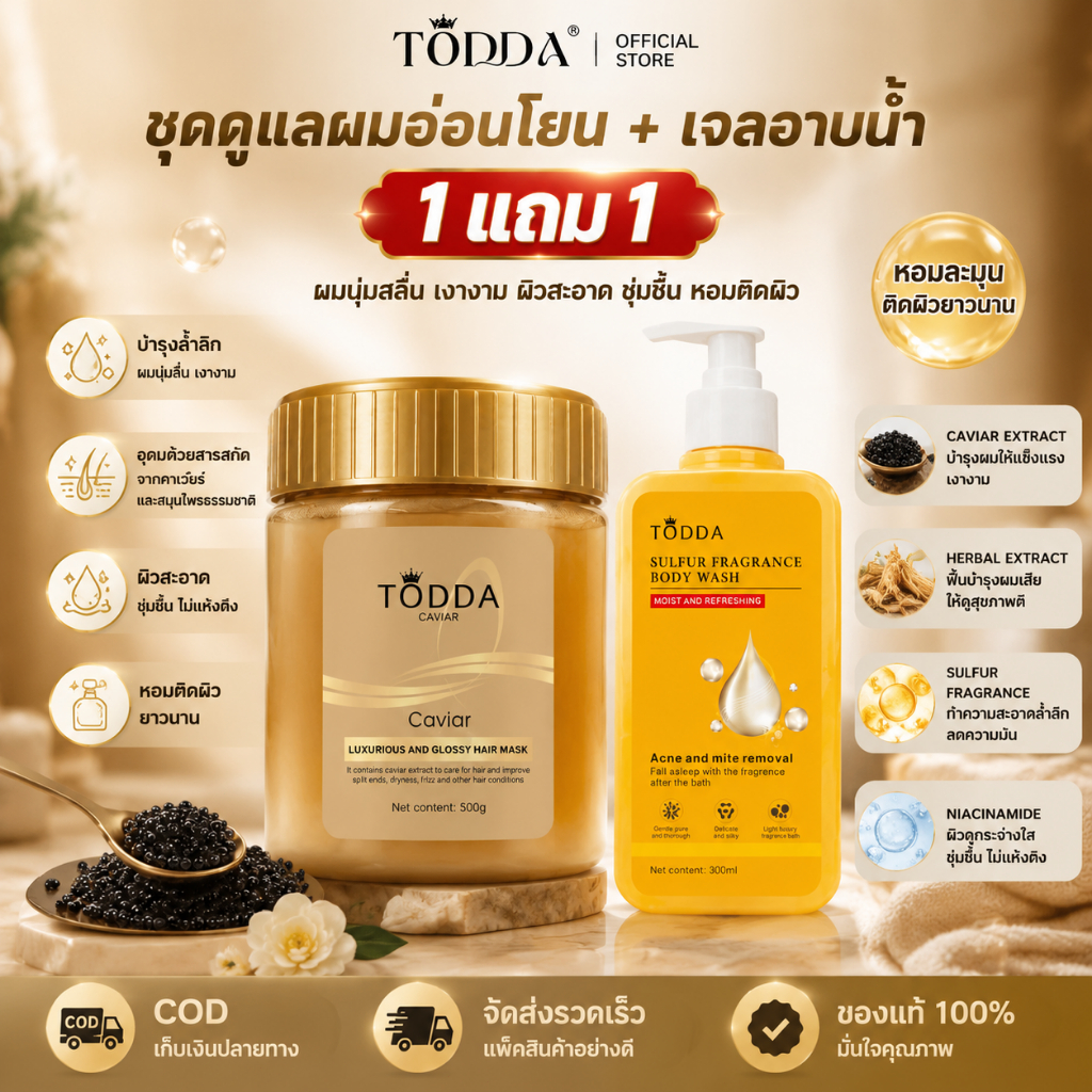【COD】【ซื้อ 1 แถม 1】TODDA คาเวียร์ เคราตินบำรุงผม 500g ช่วยให้ผมนุ่มลื่น เงางาม+TODDA 3 ใน 1 สบู่ซัลเ