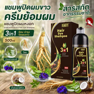 แชมพูปกปิดผมขาว 500 มล. แชมพูสมุนไพรปกปิดผมขาว ป้องกันการเกิดผมขาว