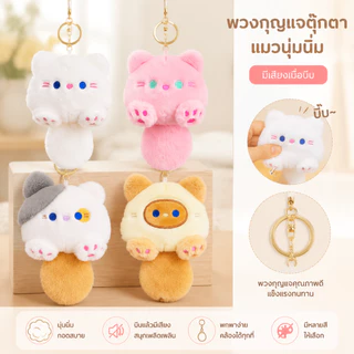[จัดส่งในท้องถิ่น] MAI จี้กระเป๋าเป้สะพายหลัง/ พวงกุญแจจี้ ตุ๊กตาแมวหางยาวน่ารัก ตุ๊กตาขนนุ่ม