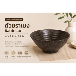 ถ้วยชามชุดช็อกโกแลต เนื้อหนา ทรงกลม ทนทานต่อความร้อน สามารถใช้ได้กับไมโครเวฟและเครื่องล้างจาน