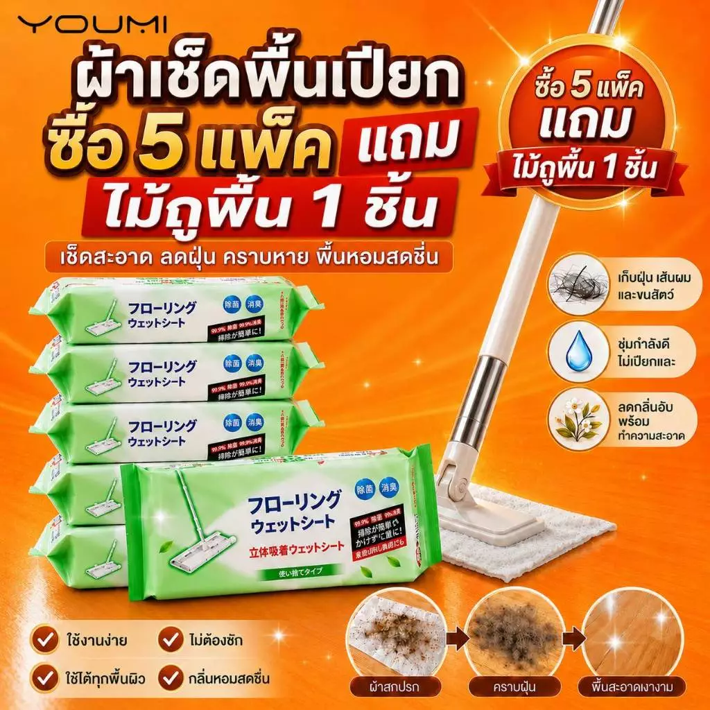 (TAX INV) ซื้อ 5 แพ๊ค แถมฟรีไม้ถูพื้น เซตผ้าถูพื้น KissAimy ผ้าเช็ดพื้นชนิดเปียกแบบใช้แล้วทิ้ง