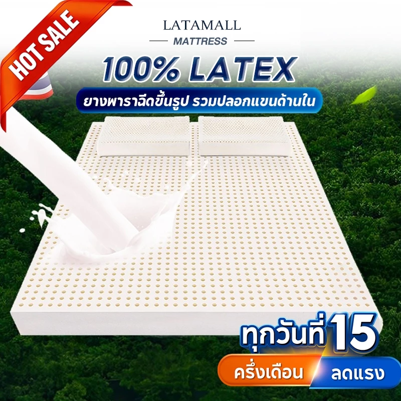 ที่นอนยางพารา 100% ยางฉีดไม่ใช่ยางอัด แก้ปวดหลัง ไม่ยุบง่าย ระบายอากาศดี COD