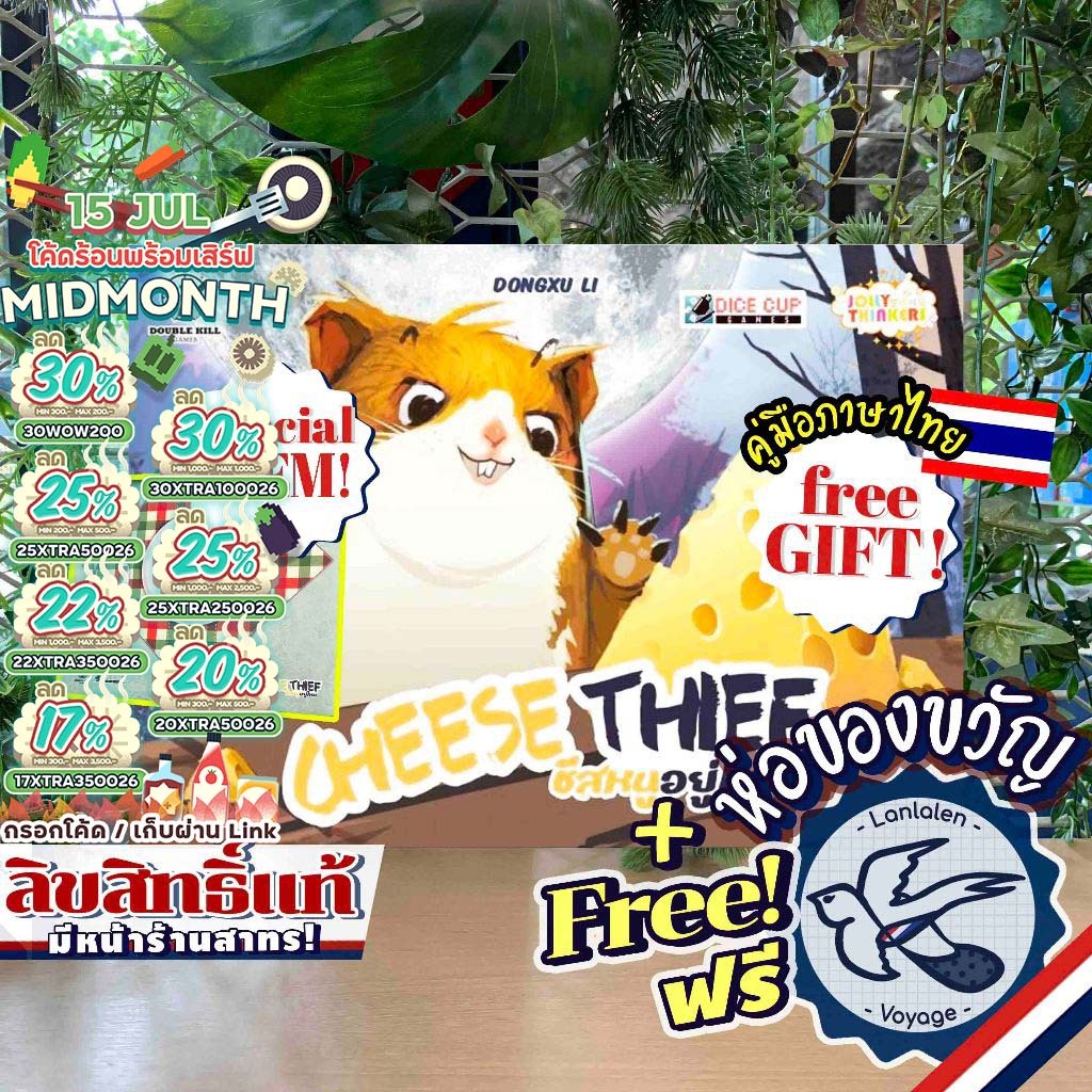 [ของแท้][สุดยอดสินค้าขายดี] Cheese Thief TH ชีสหนูอยู่ไหน [ยอดขายกว่า 3,200 กล่อง] ภาษาไทย / Playmat Dice Cup[Boardgame]