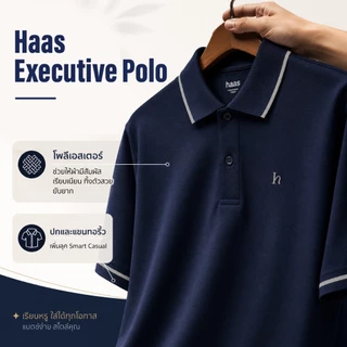 haas เสื้อโปโล รุ่น Executive Polo ชายหญิง คอปกพรีเมียม ทรง Smart Casual ไซส์ S-3XL รหัส SFSQ2196