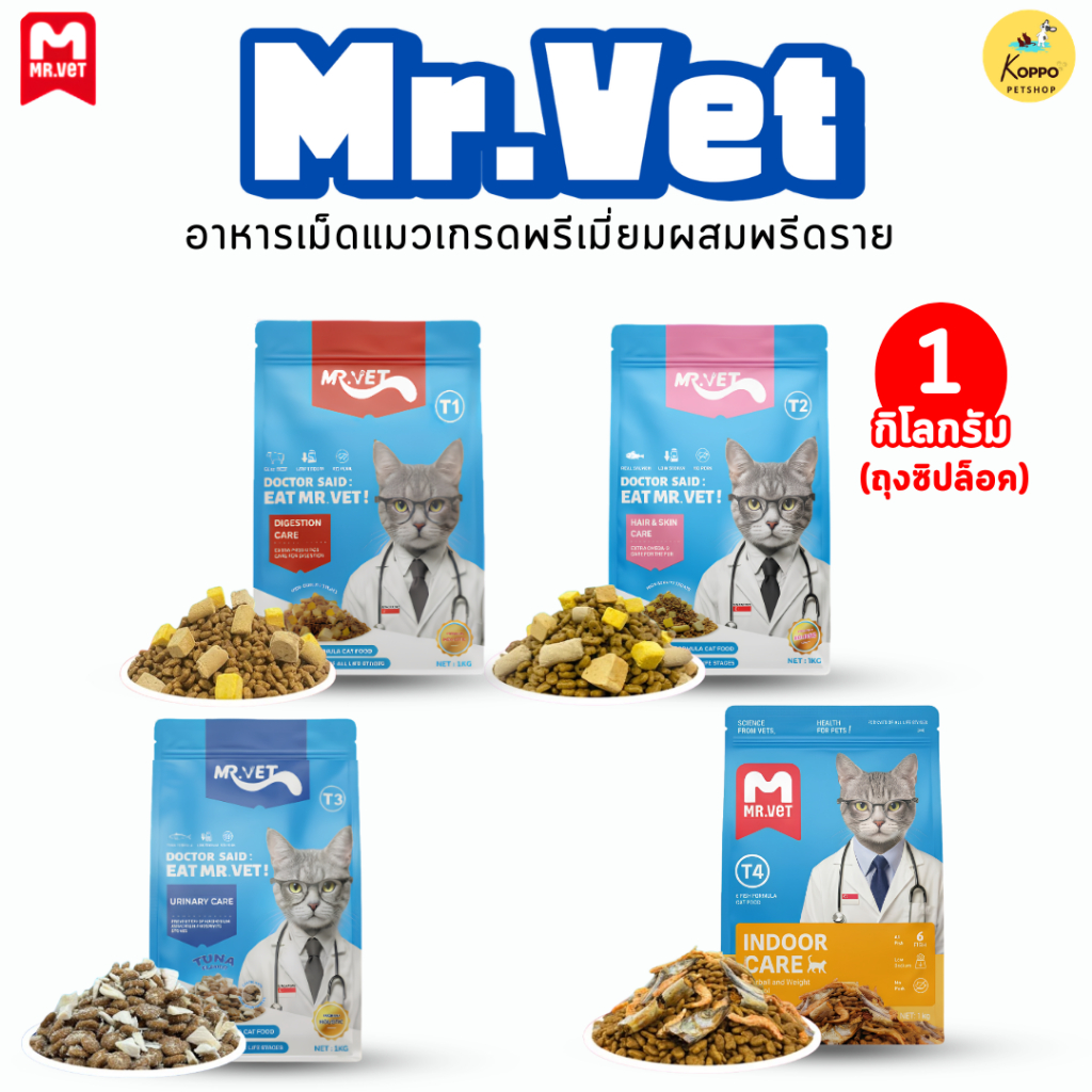 อาหารแมว Mr.Vet อาหารแมวเกรด Holistic โซเดียมต่ำ เหมาะกับแมว