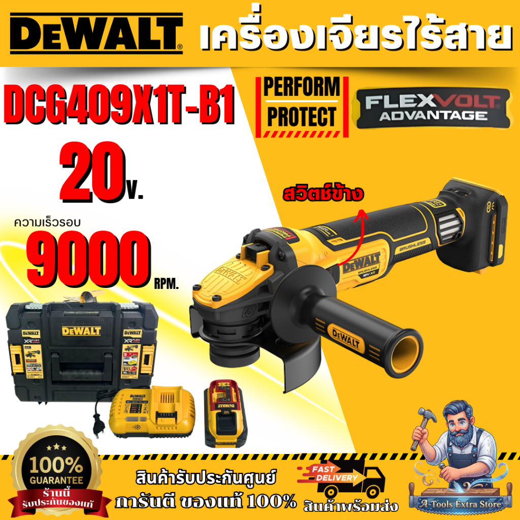 +ส่งฟรี+ DEWALT เครื่องเจียรไร้สาย 4 นิ้ว 20V รุ่น DCG409X1T-B1 (พร้อมแบต+แท่นชาร์จ) **ส่งเร็ว ของแท