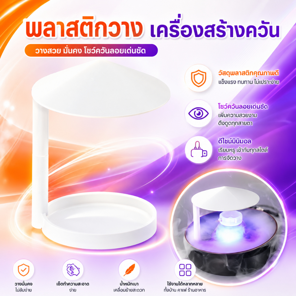 พลาสติกวางเครื่องสร้างควัน กันน้ำกระเด็น วางในน้ำตกตั้งโต๊ะ พลาสติก