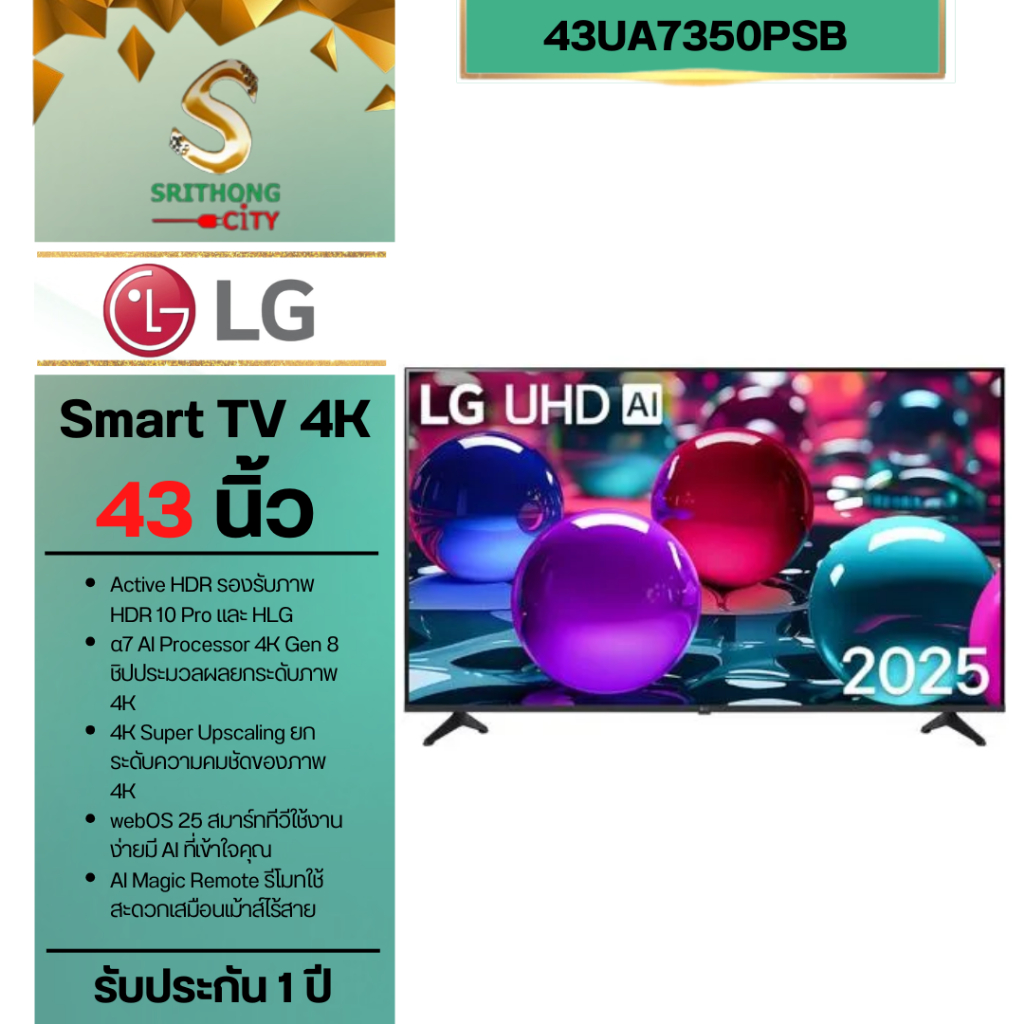 LG ทีวี 43" รุ่น 43UA7350PSB LG UHD AI UA73 4K Smart TV 2025 43UA7350