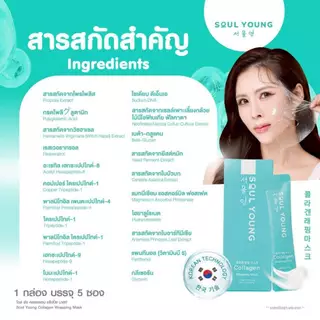 โซลยัง 1 กล่อง Soul Young Collagen Wrapping Mask Dr.Khongkwan มาส์กคอลลาเจน ดร.ของขวัญ มาส์กหน้าเกาหลี Glass Skin