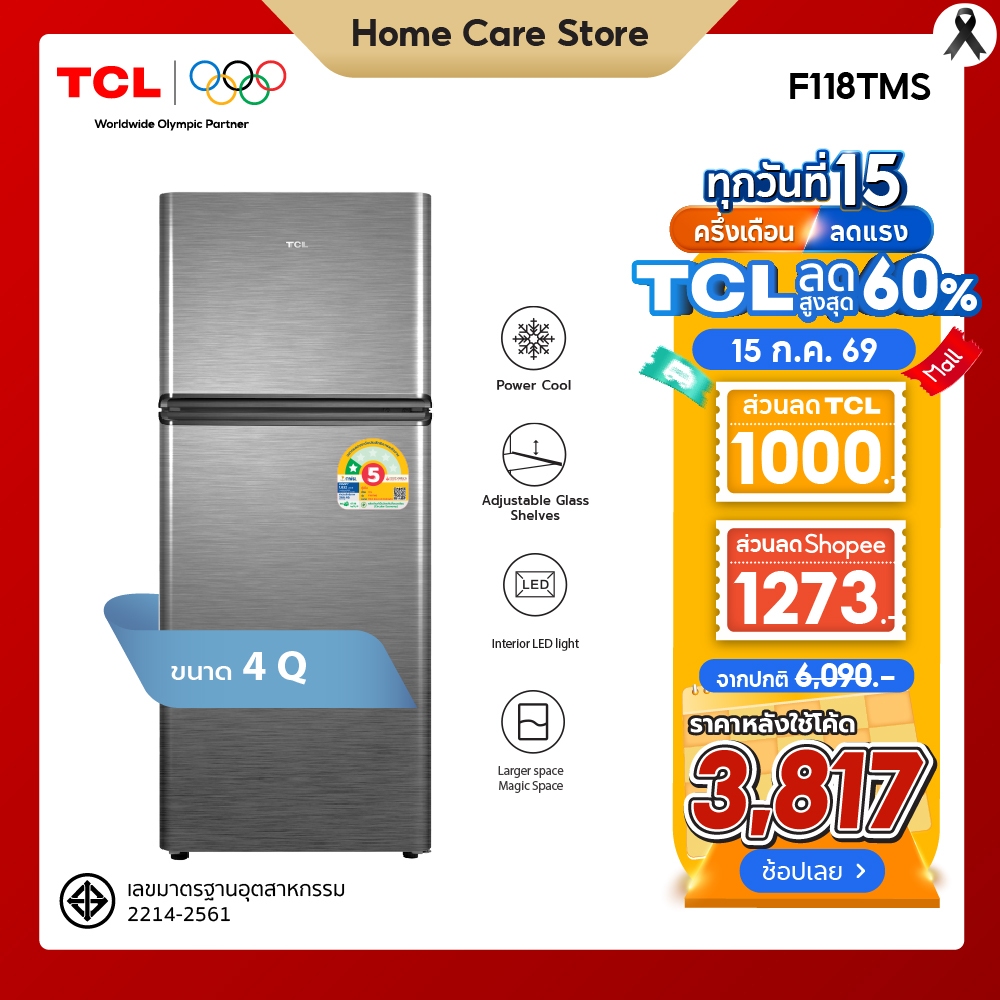 TCL ตู้เย็น 2 ประตู ขนาด 4 Q/113L สีเงินหรือเทา รุ่น F118TMS ระบบความเย็นแบบ Defrost