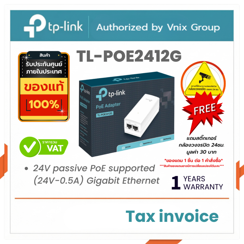 TP-LINK TL-POE2412G POE INJECTOR 24V 12W ADAPTER GIGABIT ETHERNET รับประกัน 1 ปี By Vnix Group