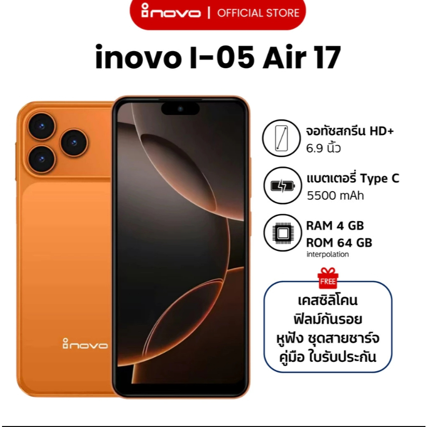 โทรศัพท์มือถือ inovo I-05 Air 17 หน้าจอ 6.9 นิ้ว รองรับเป๋าตัง ธนาคาร TT โซเชียล ศูนย์ไทยประกัน 1 ปี