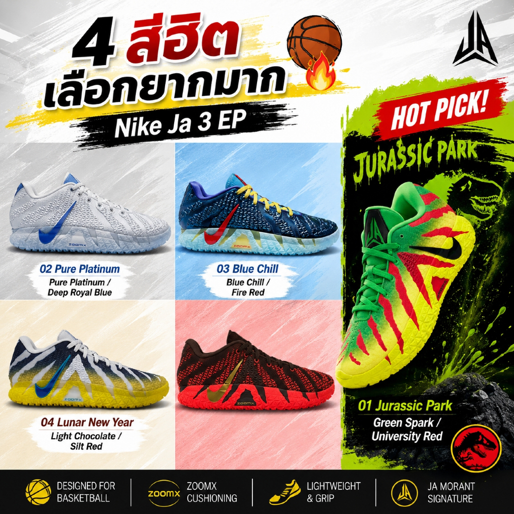 🇰🇷🔥 Nike Ja 3 EP รองเท้าบาส Ja Morant 4 สี Jurassic Park / Platinum / Blue Chill / Lunar New Year #p