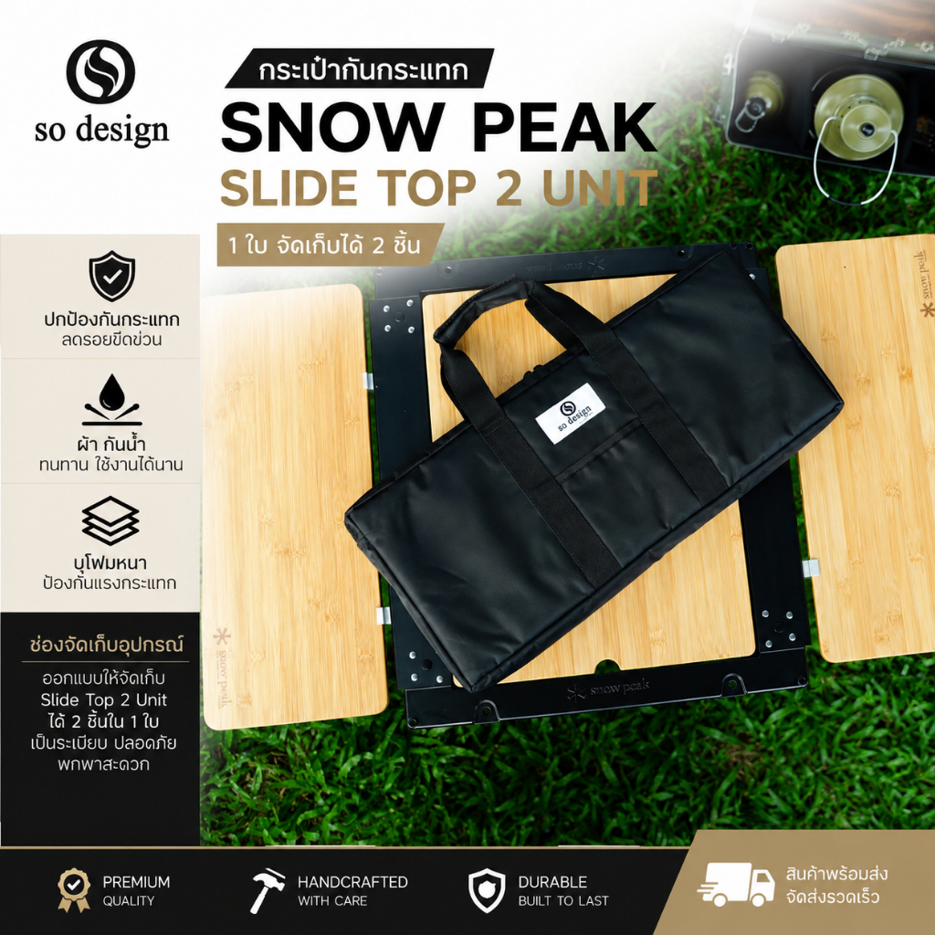 กระเป๋ากันกระแทก so design สำหรับจัดเก็บ Snow peak Slide Top 2 Unit ( 1ใบ จัดเก็บได้ 2 ชิ้น )