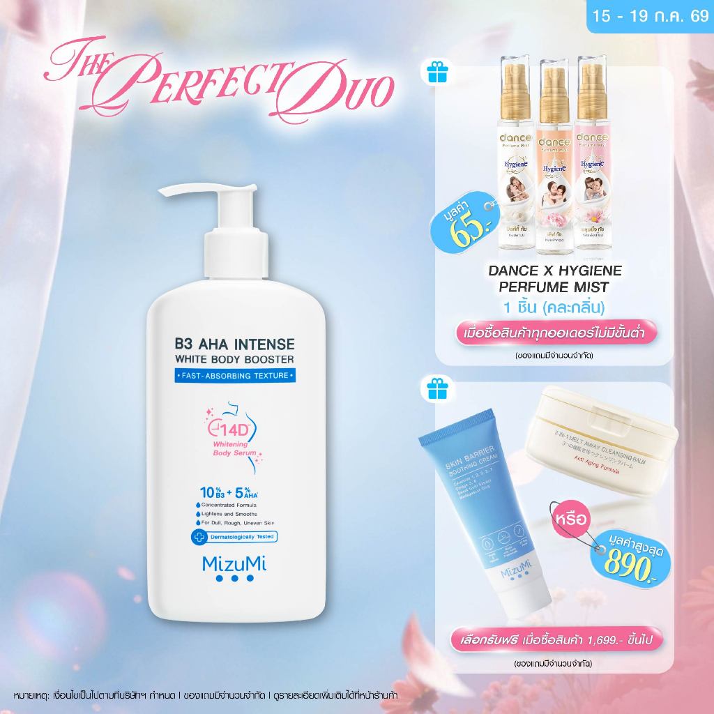 MizuMi B3 AHA Intense White Body Booster 250 g. เซรั่มผิวกาย บำรุงผิวล้ำลึก เสริมชั้นผิว