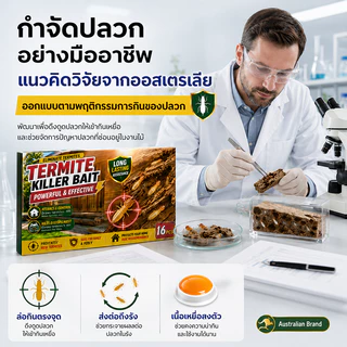 👍ติดเชื้อต่อกัน ตายยกรัง!🐜เหยื่อล่อปลวก ยากำจัดปลวกตายยกรัง 16 เม็ด/กล่อง ยากำจัดปลวก WavioSan แบรนด์แท้จากออสเตรเลีย