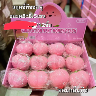 ของเล่นสกุดชี่นุ่มนิ่มบีบเพลิน ขายยกbox12ชิ้นสินค้าพร้อมส่งจากไทย