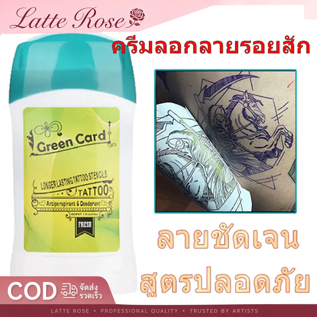 อุปกรณ์สัก ครีมลอกลายรอยสัก ผลิตภัณฑ์เสริม ถ่ายโอน สบู่ลอกลายรอยสัก กลิ่นหอม ไม่ระคายเคืองต่อผิว