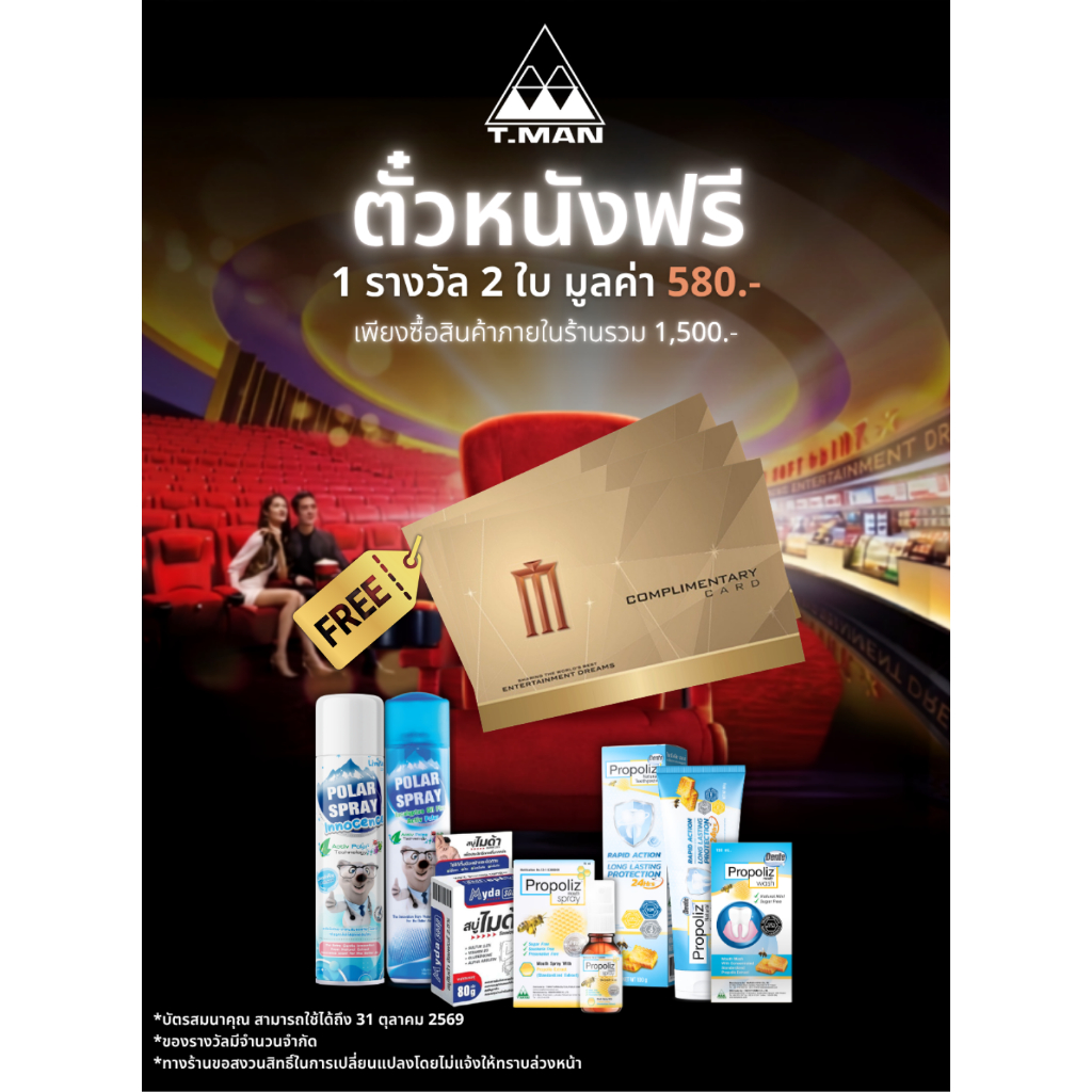 แจกฟรี!! ตั๋วหนัง Paragon Cineplex 2 ใบ
