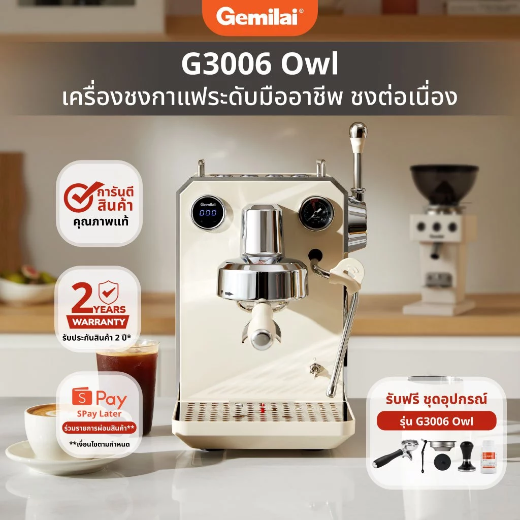 Gemilai เครื่องชงกาแฟอัตโนมัติ ตั้งค่าเวลาชง ตั้งอุณหภูมิสกัด 1550W 1.7ลิตร รุ่นG3006 ULKAปั๊ม รุ่นไทย ปลั๊กไฟไทย3ขา