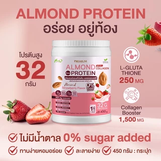 ⚡ส่งฟรี⚡(ซื้อคู่=900g) Almond Protein New Life Plus อัลมอนด์โปรตีนผสมคอลลาเจน รสสตรอว์เบอร์รี่
