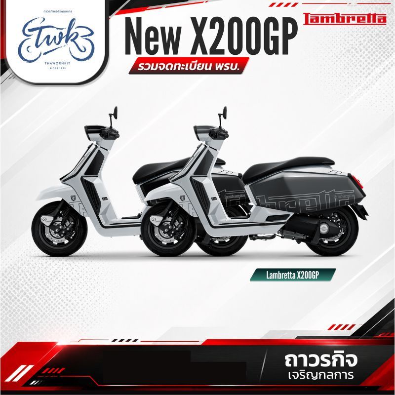 Lambretta X200 GP แลมเบรตต้า สีทูโทน