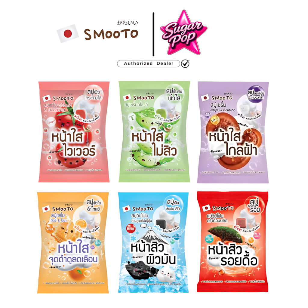 (4ก้อน/กล่อง) Smooto สมูทโตะ สบู่เซรั่มอโล- อี / สบู่เซรั่มมะเขือเทศ & คอลลาเจน / สบู่เซรั่มฝ้า