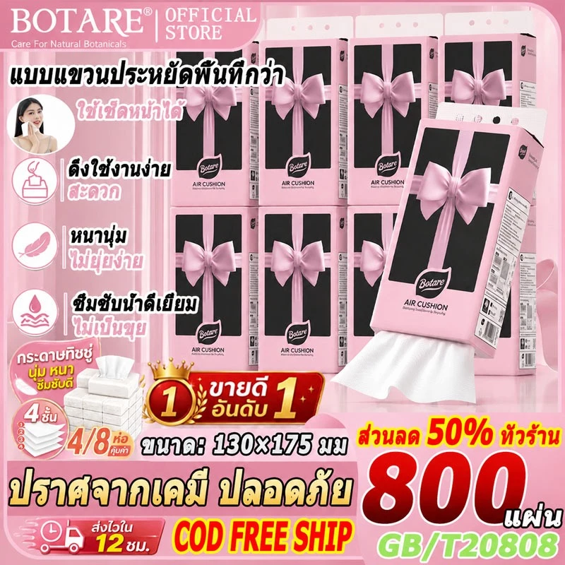 [ 1 ลัง 8 ห่อ ]Botare ทิชชู่แบบดึงแขวนได้ยกลัง🤧800แผ่น 200ดึง หนานุ่ม ไม่ยุ่ยง่าย ทิชชู่เช็ดปาก ทิชชู่ห่อ ปราศจากเคมี